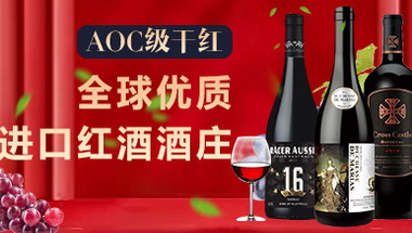 AOC级干红，法国波尔多产区